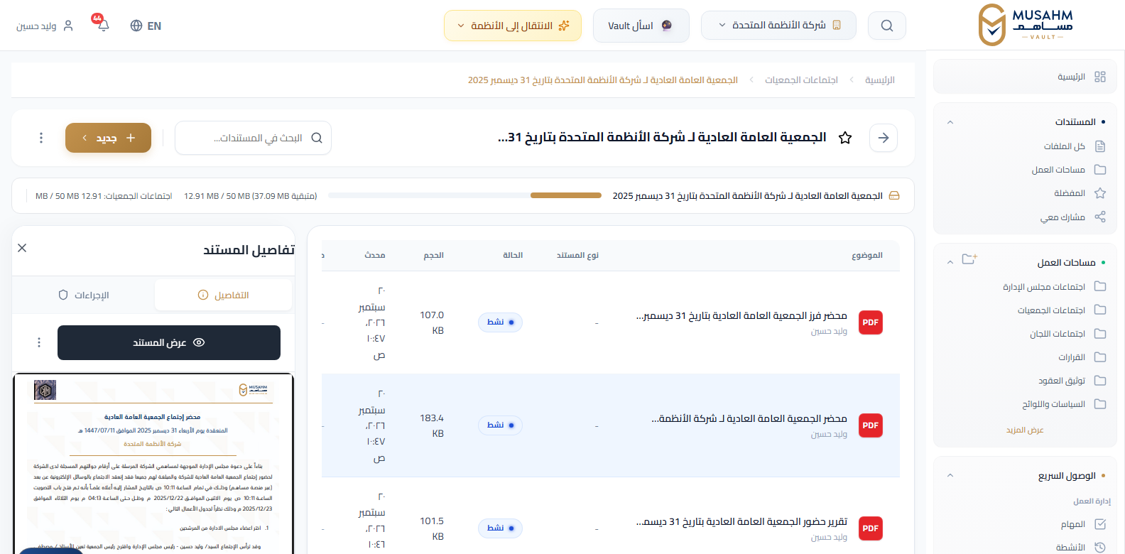 The minutes of an ordinary general assembly open in Musahm Vault, beside the document details panel and the rest of the folder
